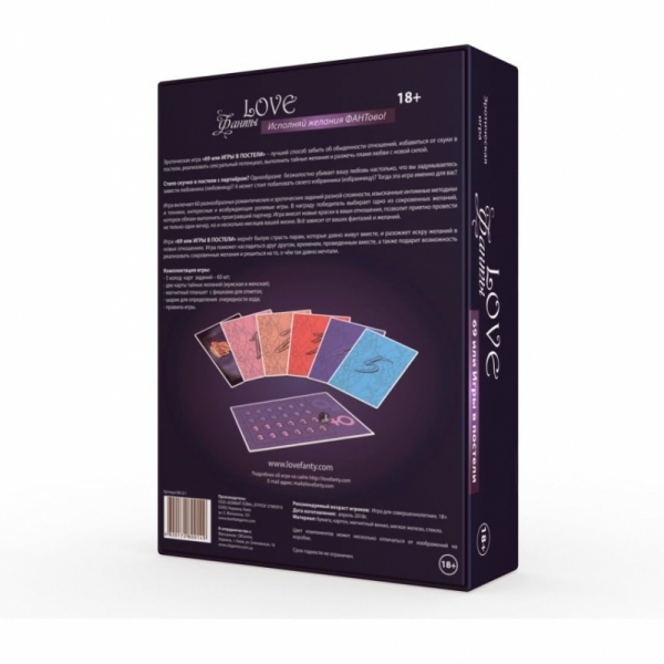 Еротична гра «LOVE Фанти: 69 або ігри в ліжку» (RU)