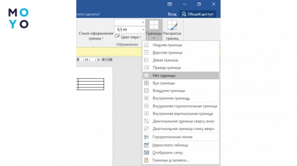 інструмент «Межі» в Word