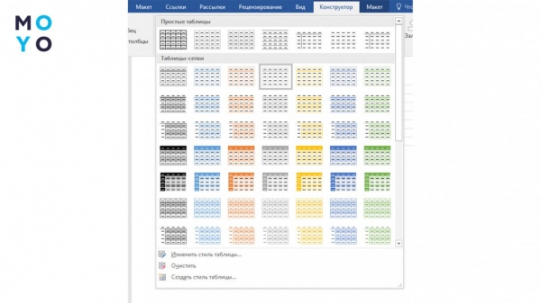 макети таблиць у вкладці «Конструктор» у групі «Стилі таблиць»