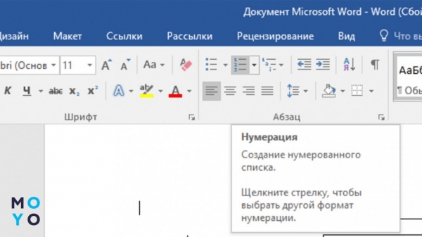 кнопка «Нумерація» на вкладці «Головна»