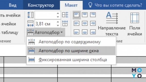 таблиця у Ворді на весь лист