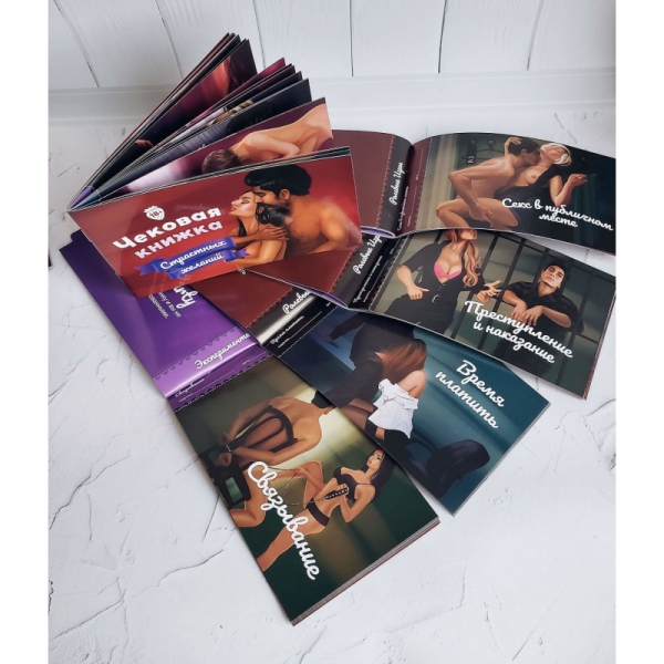 Чекова Книжка Пристрасних Бажань (18+), Ви впевнені, що пройдете до кінця? Чекова Книжка Пристрасних Бажань (18+), Ви впевнені, що пройдете до кінця?