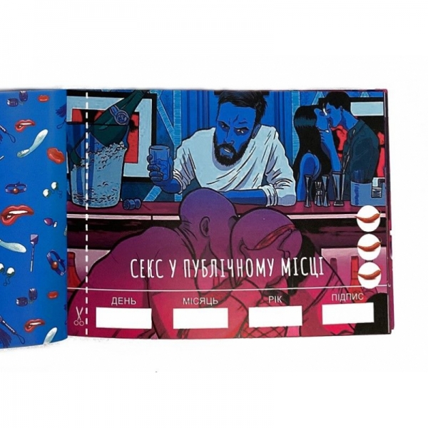 Чекова книжка SEX Бажань Чекова книжка SEX Бажань