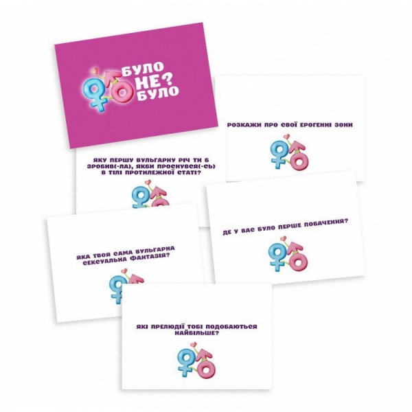 Романтична гра «Було чи не було?» для пар (UA) Романтична гра «Було чи не було?» для пар (UA)