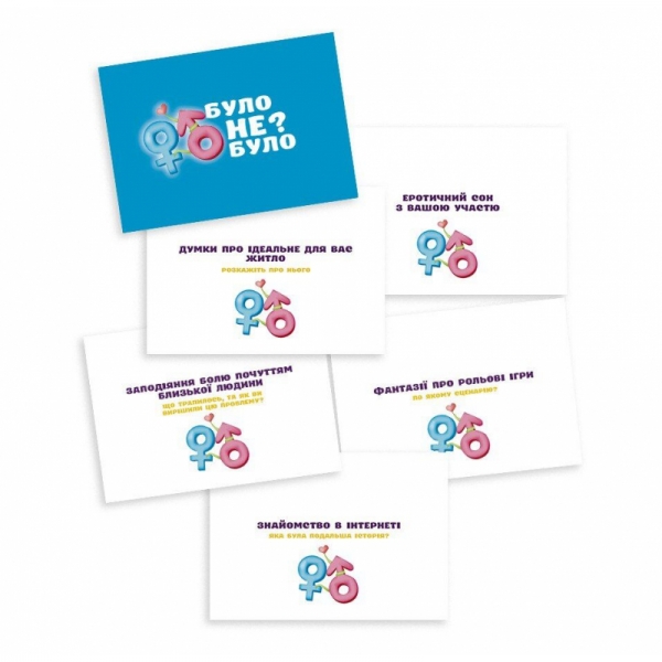 Романтична гра «Було чи не було?» для пар (UA) Романтична гра «Було чи не було?» для пар (UA)