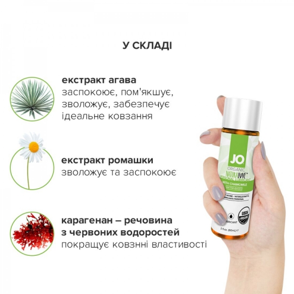 Лубрикант на водній основі JO NATURALOVE - ORGANIC (60 мл) (термін 03.2025) Лубрикант на водній основі JO NATURALOVE - ORGANIC (60 мл) (термін 03.2025)